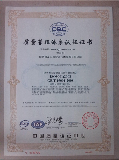 辽宁铁岭代理质量管理体系的认证准备材料