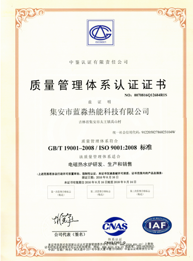 辽宁营口代理质量管理体系认证准备材料