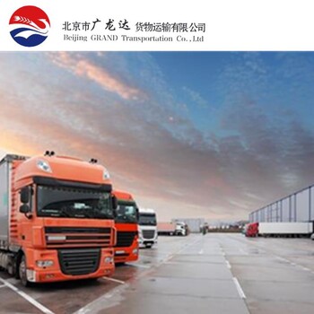 北京到乌兰浩特物流服务公路运输整车货运零担专线物流仓储配送