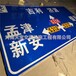 天宝交通景区指路标志牌,正阳县承接道路交通指示标志牌厂家信誉保证