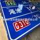 晋城生产道路交通指示标志牌厂家信誉图