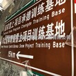 崇仁县优质道路交通指示标志牌厂家直销,公路反光标志牌图片