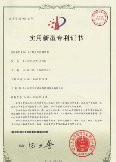 北京崇文仪器校准-第三方计量检测机构-世通计量