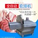 广州牛排加工机器砍排机真空滚揉机腌制机鲜牛肉切片机订金