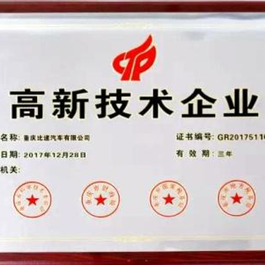 辽宁锦州办理高新技术企业认证办理流程