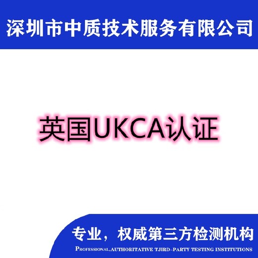 重庆电热毯CE丨ROHS测试丨UKCA认证,电热毯FCC认证