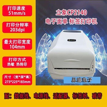 云浮立象CP-2140不干胶打印机售后保障