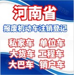 长葛市正规报废车图片5