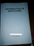 抚州市铅山县技改/新建项目常见问题投资/价值评估报告