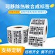 汕尾海丰县合成纸可移不干胶标签工厂直供图