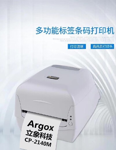 深圳立象CP-2140不干胶打印机售后保障