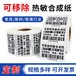 深圳宝安合成纸可移不干胶标签价格实惠,可移热敏合成纸