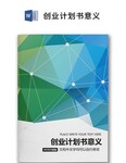 安徽省合肥市招商项目代写机构投资/价值评估报告