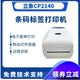 成都立象CP-2140不干胶打印机服务至上图