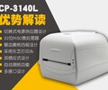 上海立象CP-3140L條碼打印機服務至上,CP-3140L標簽打印機