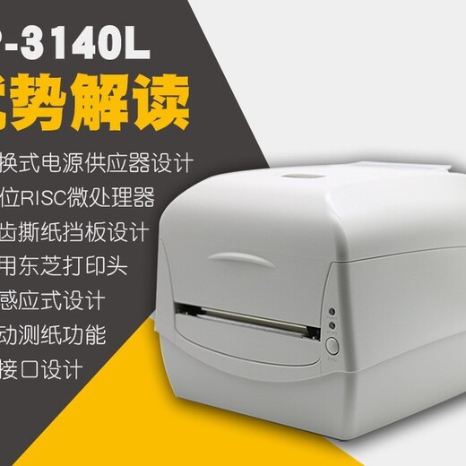 河源立象CP-3140L电子面单打印机质量可靠,CP-3140经济条码打印机