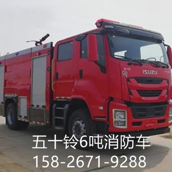 五十铃6吨消防车,东风7吨消防车,重汽8吨消防车,消防车生产企业