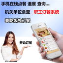 智慧醫(yī)院食堂訂餐管理平臺,手機現(xiàn)場點餐移動支付