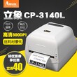 成都立象CP-3140L工业级打印机价格实惠,CP-3140经济条码打印机