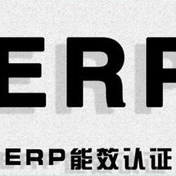 LED灯具新版ERP能效标签达到A等级的具体要求