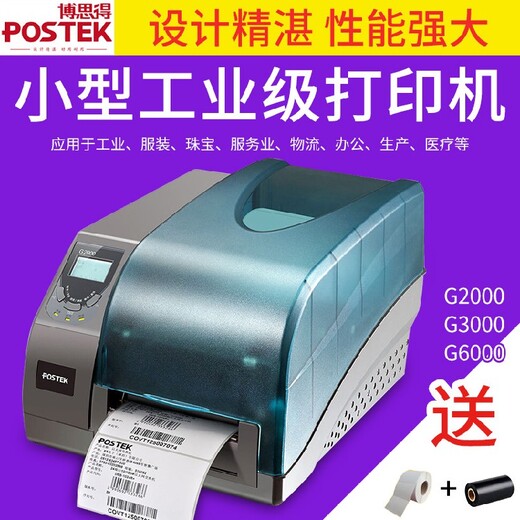 湘潭博思得G2000工业级标签打印机售后保障,博思得G2000工业条码打印机