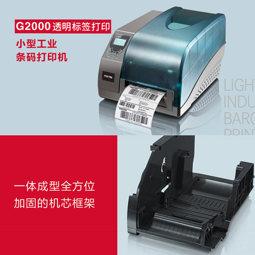 河源博思得G2000不干胶打印机服务至上,博思得G2000工业条码打印机