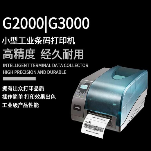 江门博思得G3000标签打印机服务,博思得G3000二维码打印机