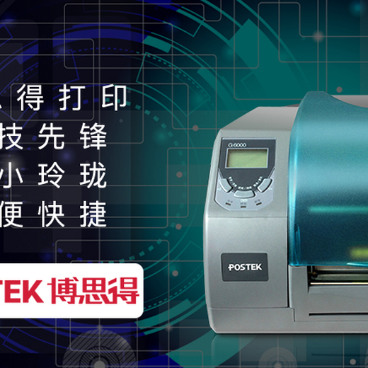 广东博思得G6000热转印打印机质量可靠,博思得G6000工业型打印机