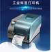 惠州博思得G3000热转印打印机质量可靠,博思得G3000标签打印机