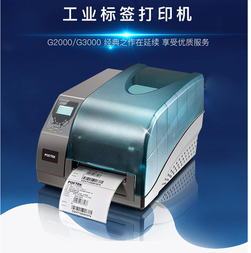 阳江博思得G3000不干胶打印机性能可靠,博思得G3000二维码打印机