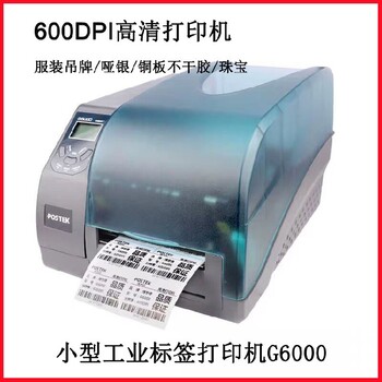 汕尾博思得G6000条码打印机价格实惠,博思得G6000工业型打印机