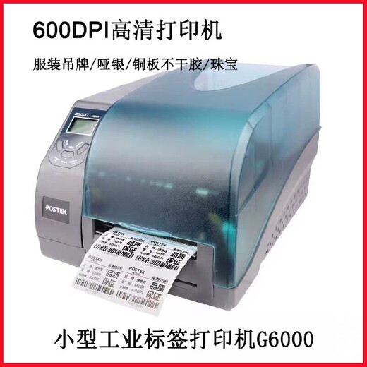 潮州博思得G6000二维码打印机价格实惠,博思得G6000条码打印机