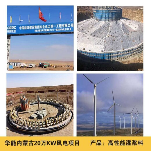 锡林郭勒盟风电C110无收缩灌浆料风机基础二次灌浆厂家