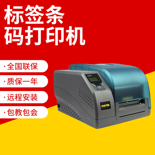 河源博思得G6000标签打印机性能可靠,博思得G6000标签打印机