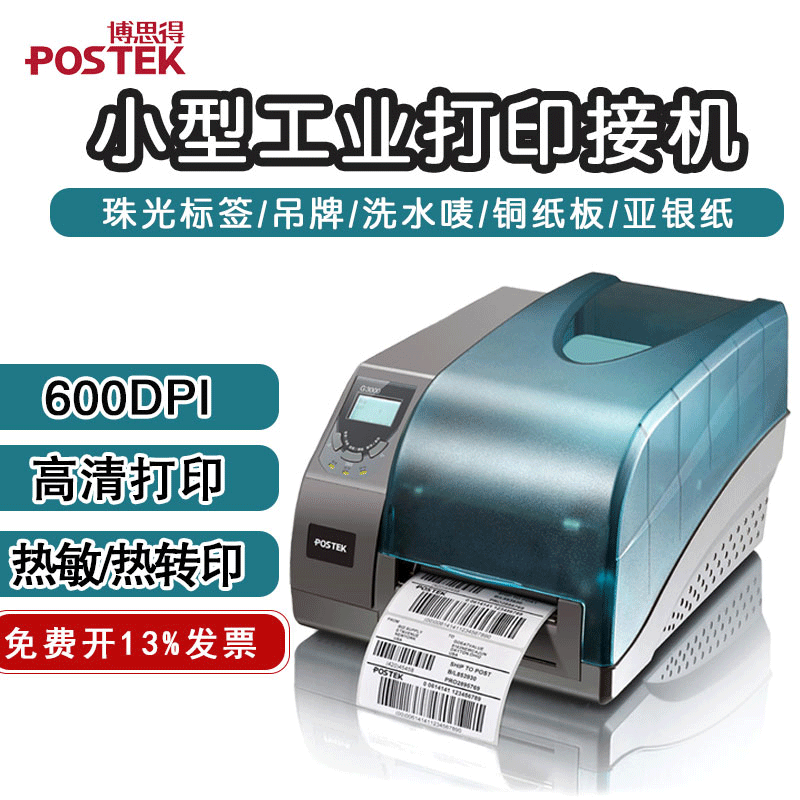 上海博思得G6000条码打印机服务至上,博思得G6000工业型打印机