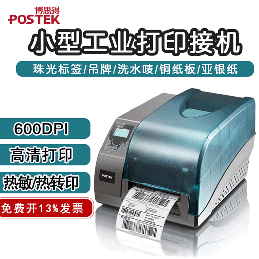 青岛博思得G6000二维码打印机服务至上