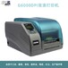 韶关博思得G6000热敏打印机质量可靠