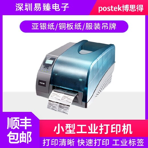 重庆博思得G3000条码打印机服务至上,博思得G3000二维码打印机