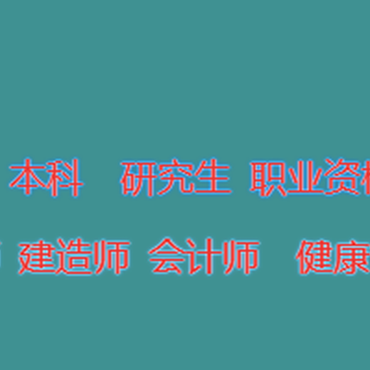 成华区药学报名,四川农大专科报名