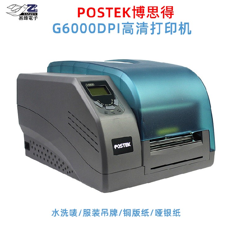 广东博思得G6000工业级标签打印机价格实惠,博思得G6000条码打印机