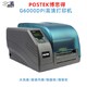 广州博思得G6000工业级打印机售后保障图