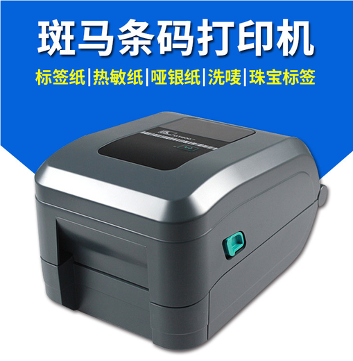 上海斑马GT800热转印打印机质量可靠,GT800标签打印机