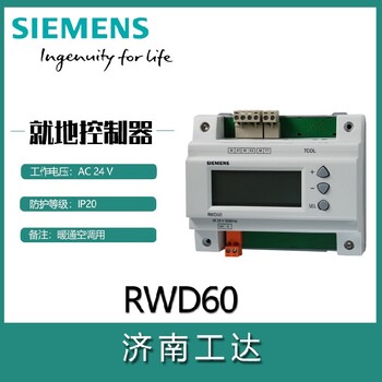 西门子RWD62控制器,销售西门子RWD62控制器安全可靠