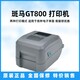 潮州斑马GT800工业级标签打印机性能可靠图
