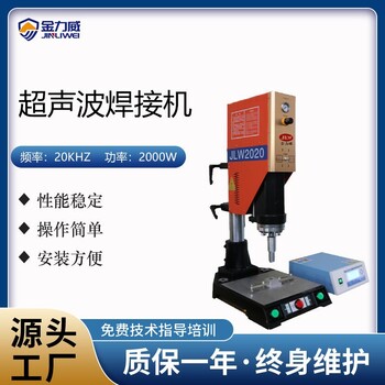 20K超声波塑料焊接机20K标准超声波布料焊接机