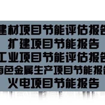 江西省鹰潭市招商项目本地做尽职调查报告/可行性研究报告