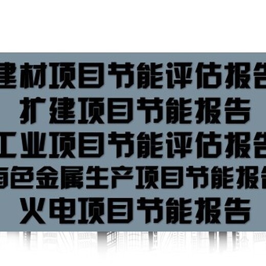 广元市项目尽职调查报告策划公司融资报告/可行性报告