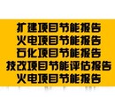 静安区节能评估报告/可研报告招商项目项目优势图片