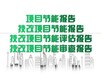 乌海市项目融资报告代写网企业融资报告