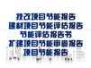湘西州项目数据分析报告替写法投资可行性报告